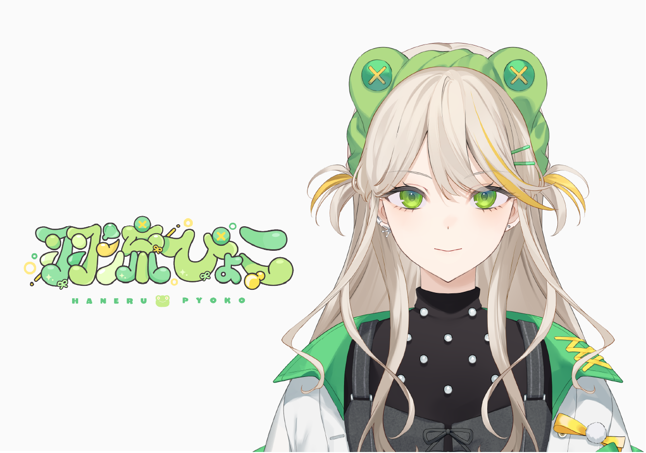 羽流ぴょこ